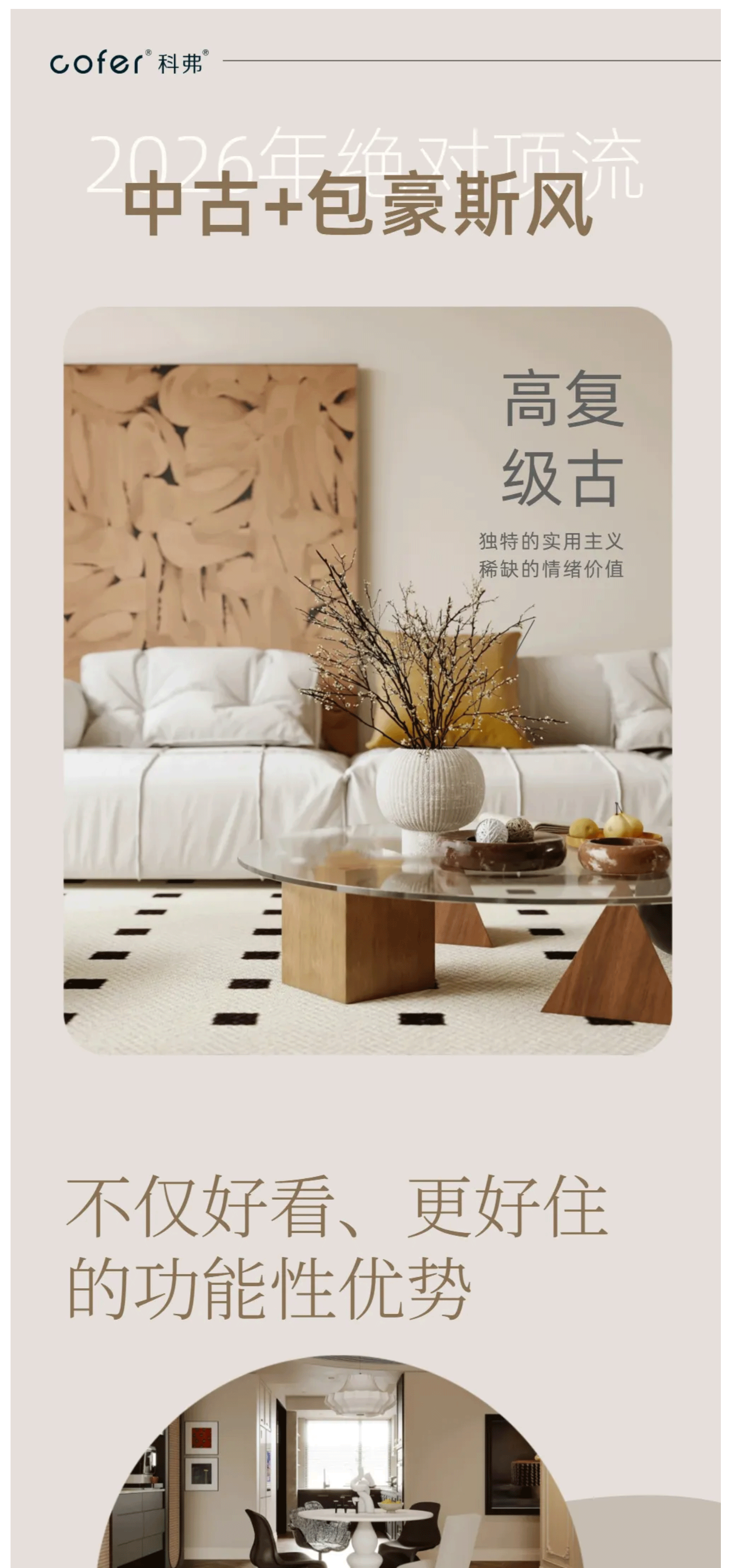 2026年绝对顶流丨中古+包豪斯风、让你的家复古高级感满满！_01.gif