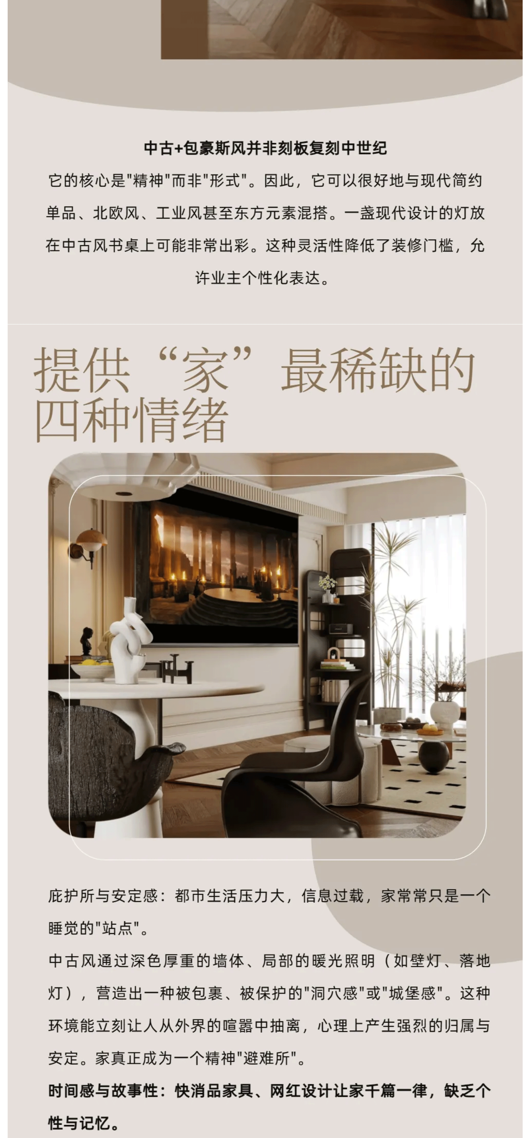 2026年绝对顶流丨中古+包豪斯风、让你的家复古高级感满满！_03.gif