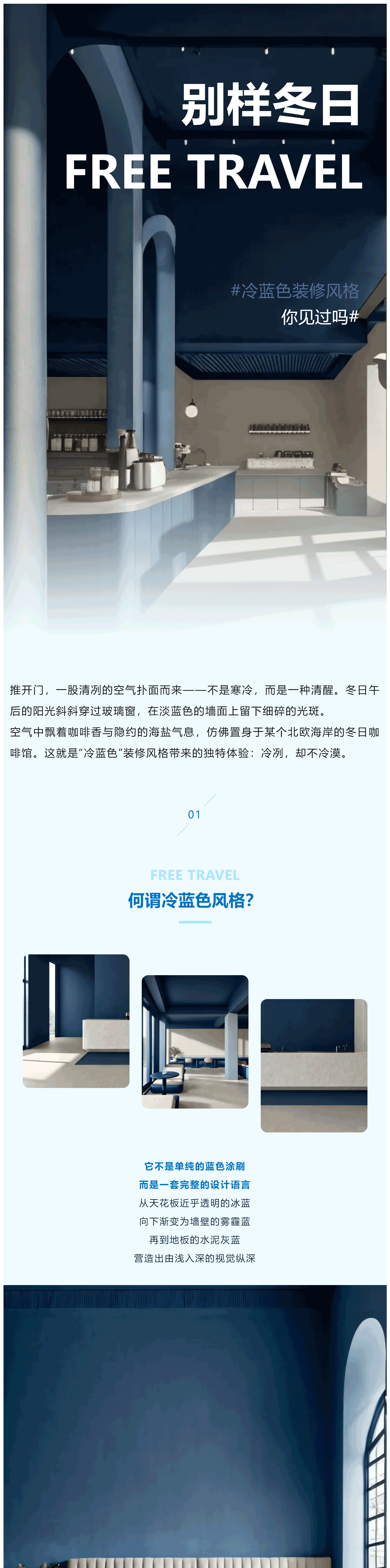 别样冬日丨冷蓝色的装修风格你见过吗？_01.png