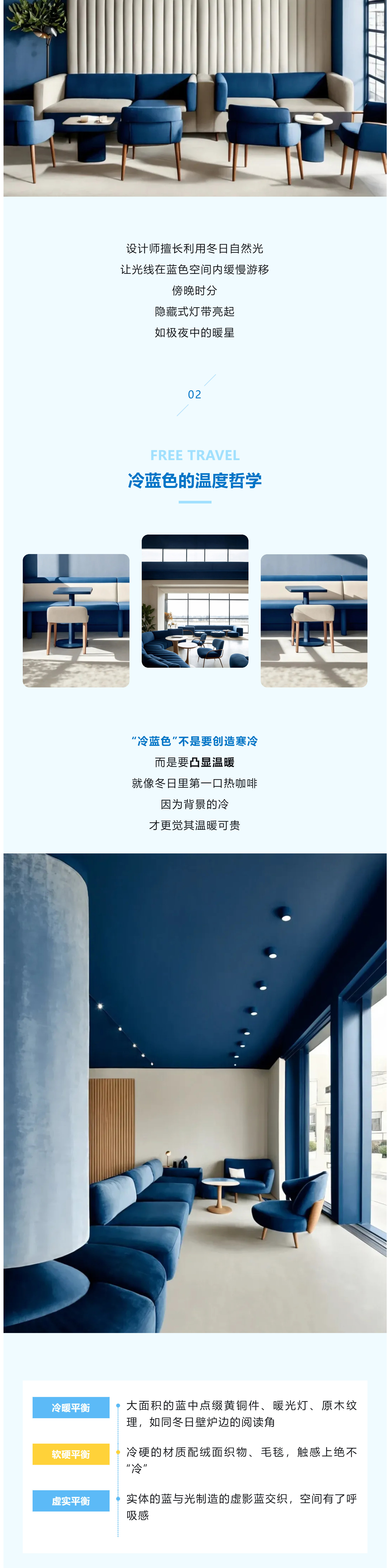 别样冬日丨冷蓝色的装修风格你见过吗？_02.png