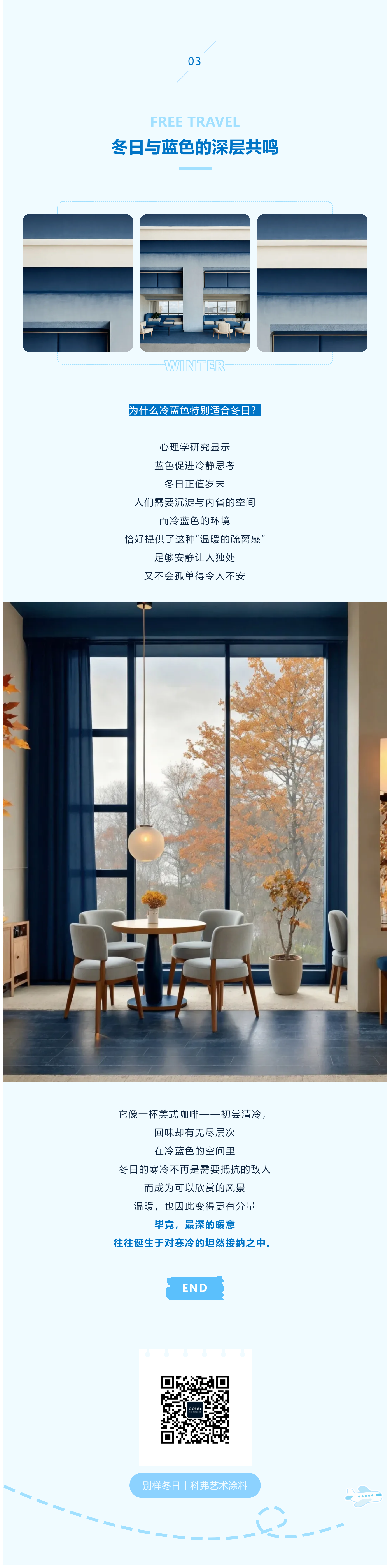 别样冬日丨冷蓝色的装修风格你见过吗？_03.png