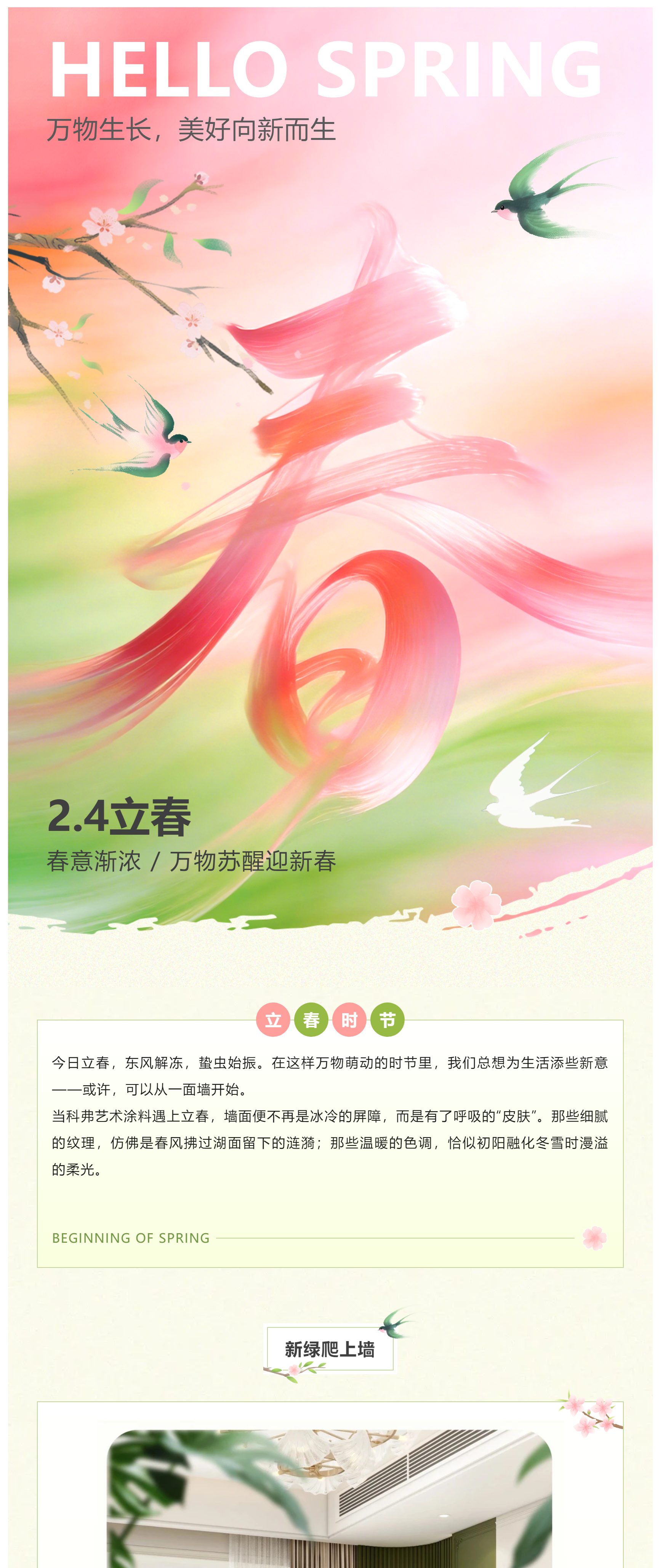 立春丨披上一身“新绿”与“柔光”_01.png