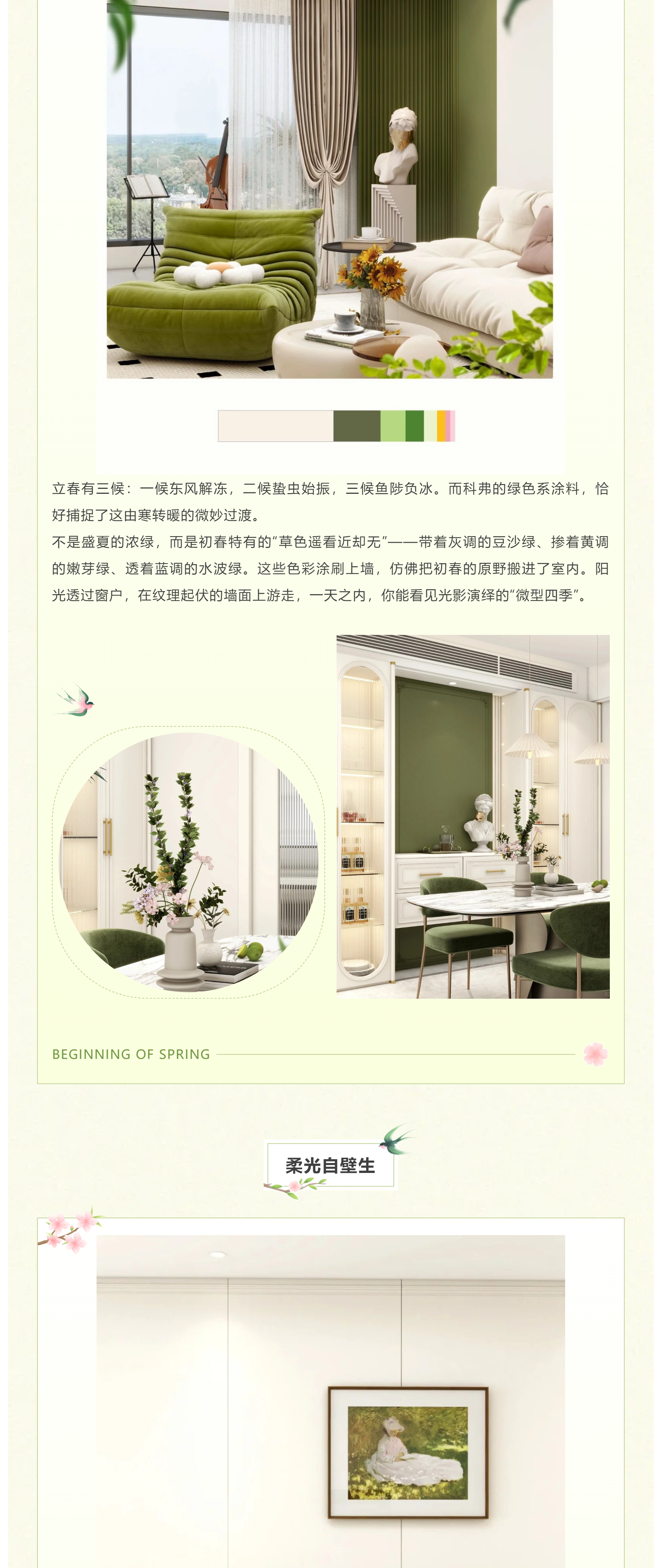 立春丨披上一身“新绿”与“柔光”_02.png