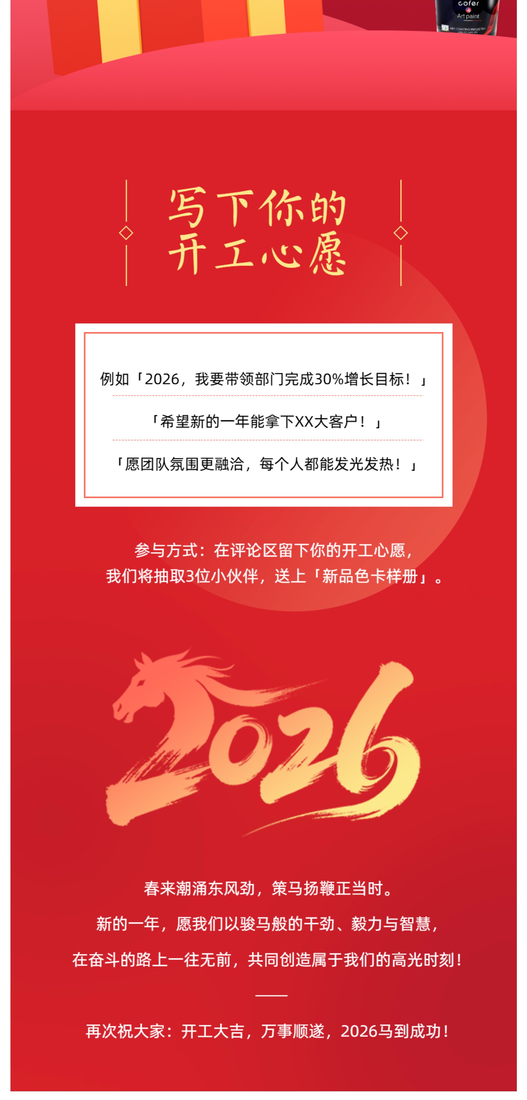 开工大吉丨开启你的2026年开工关键字！_03.png